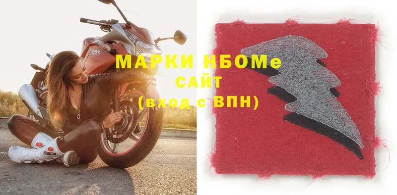 Марки N-bome 1500мкг  Балтийск 